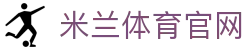 米兰体育 (中国)官网milansports-打造一站式竞技游戏娱乐